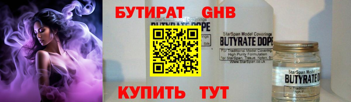 БУТИРАТ Белогорск