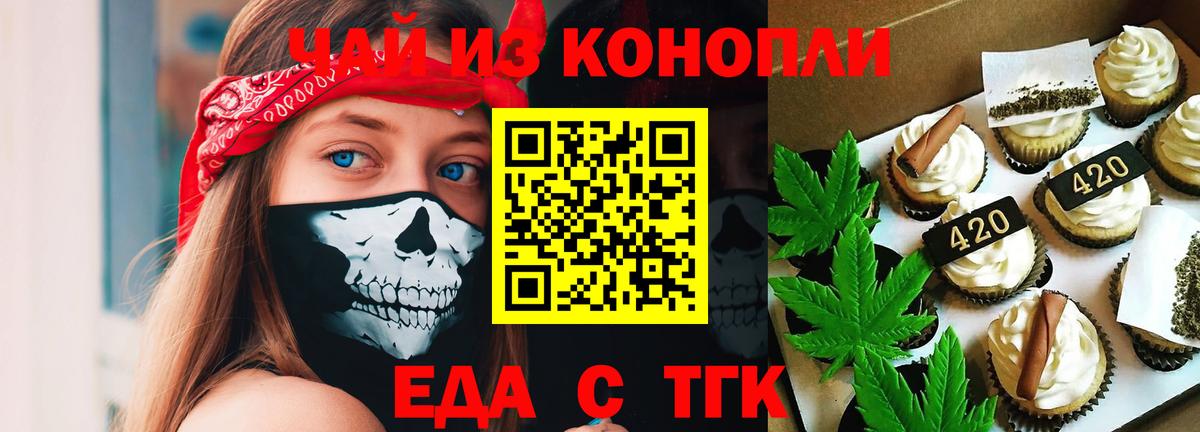 Печенье с ТГК конопля Белогорск