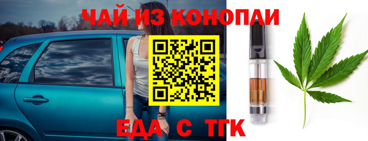 Печенье с ТГК конопля  Вход с VPN  Белогорск 