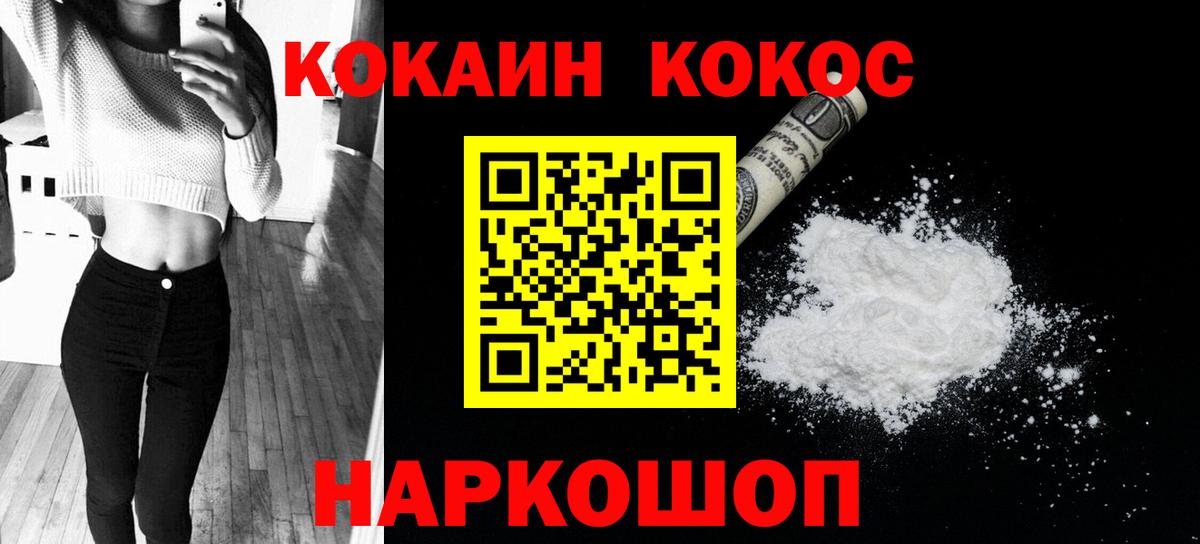 КОКАИН VHQ Белогорск
