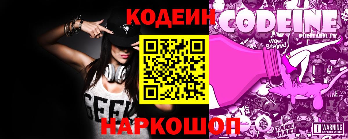 Кодеин Purple Drank  Кодеиновый сироп Lean напиток Lean (лин)  Белогорск  Вход с VPN 