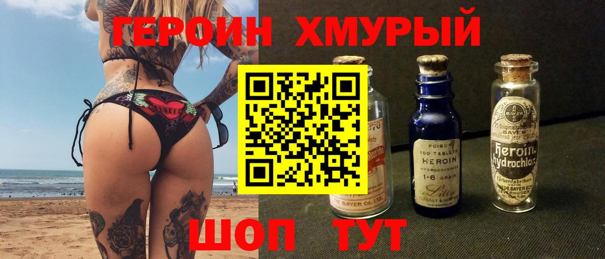 ГЕРОИН хмурый  Вход с VPN  ГЕРОИН  Белогорск 
