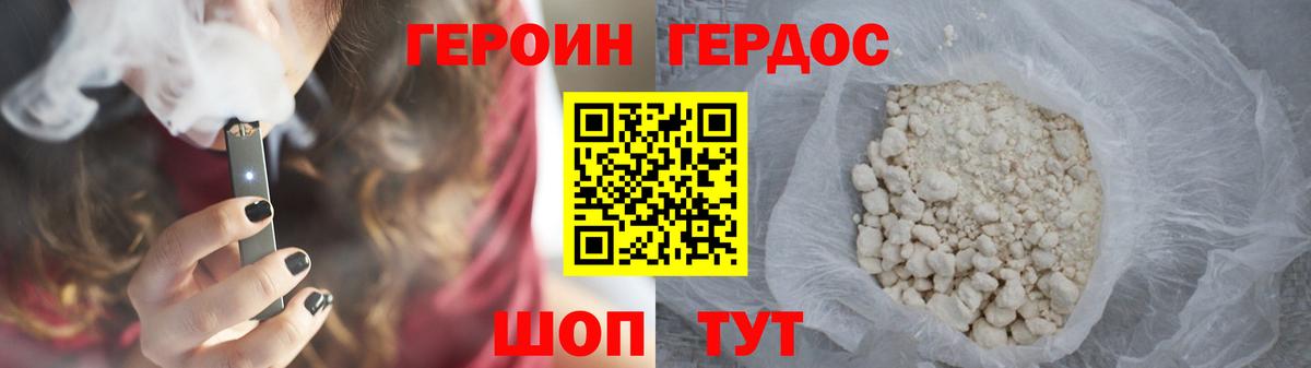Героин белый Белогорск
