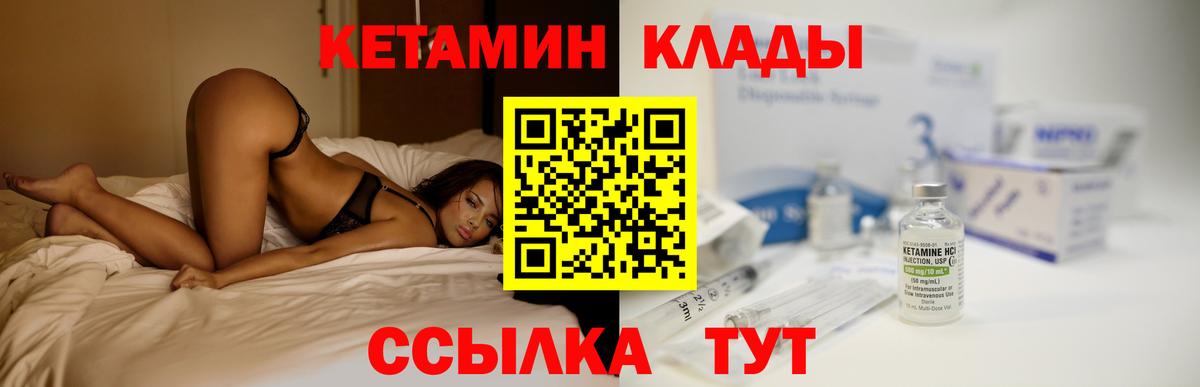 Кетамин ketamine  Кетамин VHQ  Вход с VPN  Белогорск 
