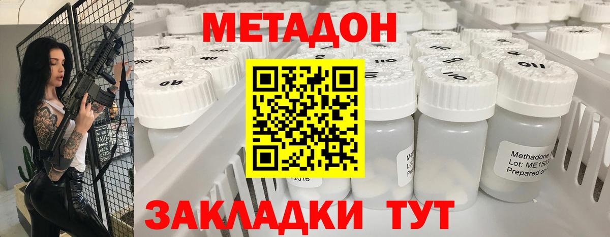 МЕТАДОН VHQ  Вход с VPN  Метадон methadone  Белогорск 