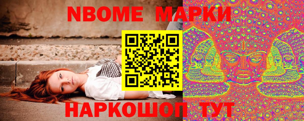 Белогорск  Марки NBOMe 1500мкг  Наркотические марки  Вход с VPN  Марки NBOMe 1500мкг 